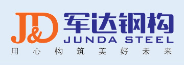 junda.png 贵州军达钢结构建设有限公司